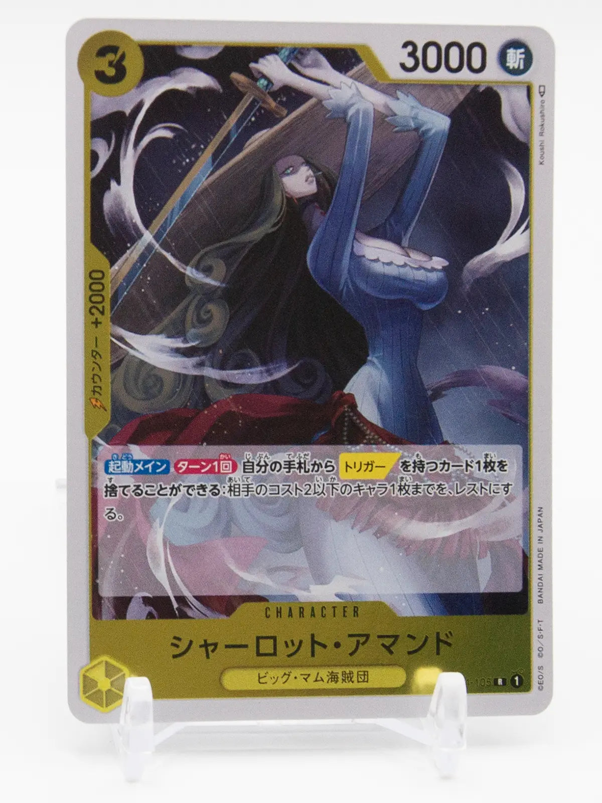Charlotte Amande 2023 One Piece Kingdoms of Intrigue Foil #OP04‑105 R Japan