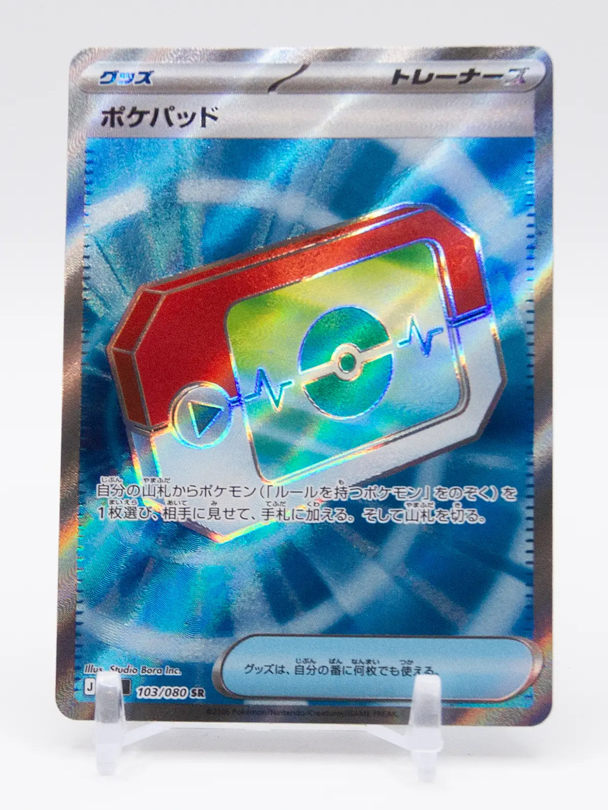 Poké Pad 2026 Pokémon Nihil Zero #103/080 (Holo) Japan
