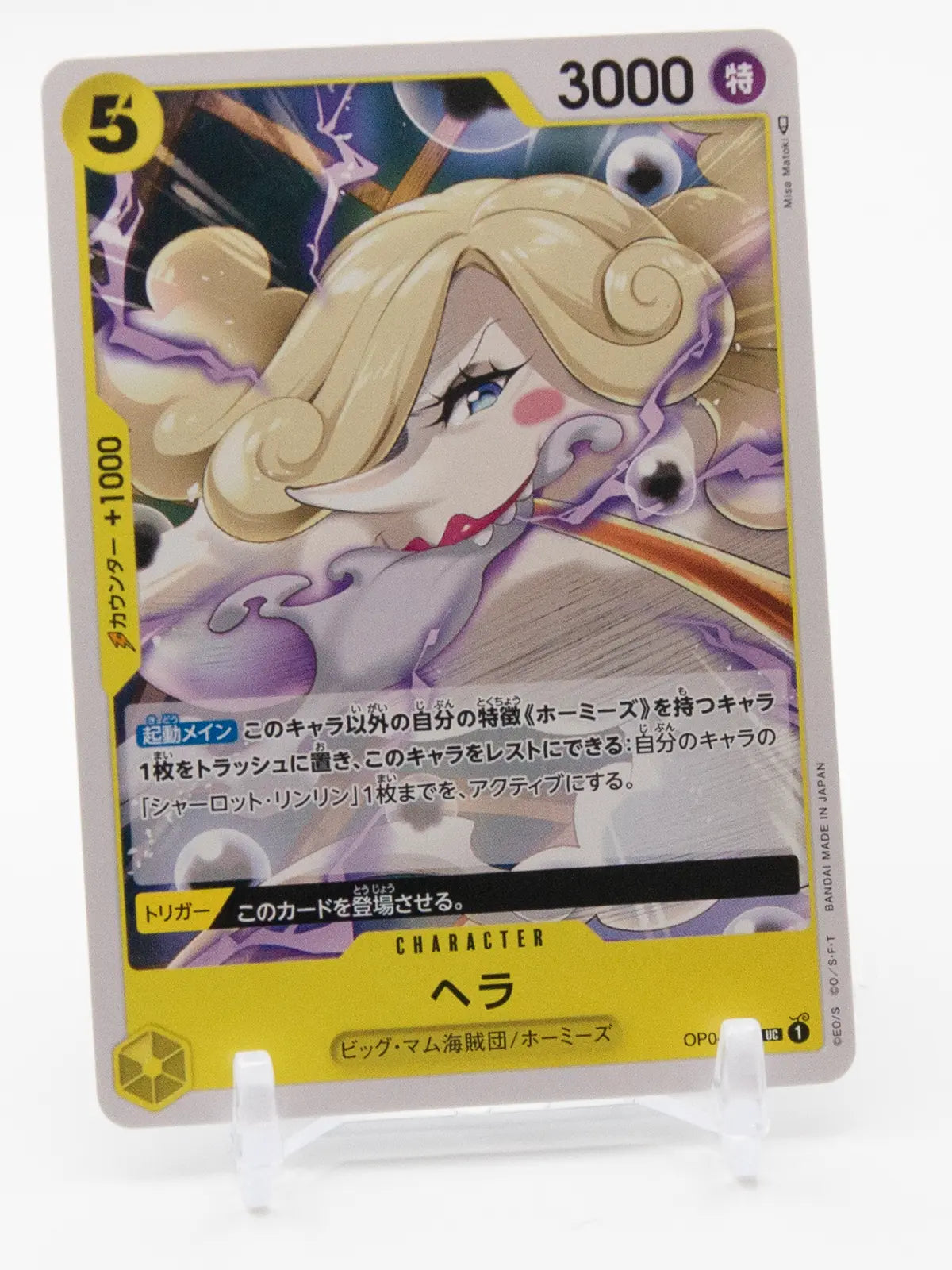 Hera 2023 One Piece Kingdoms of Intrigue #OP04‑111 Japan