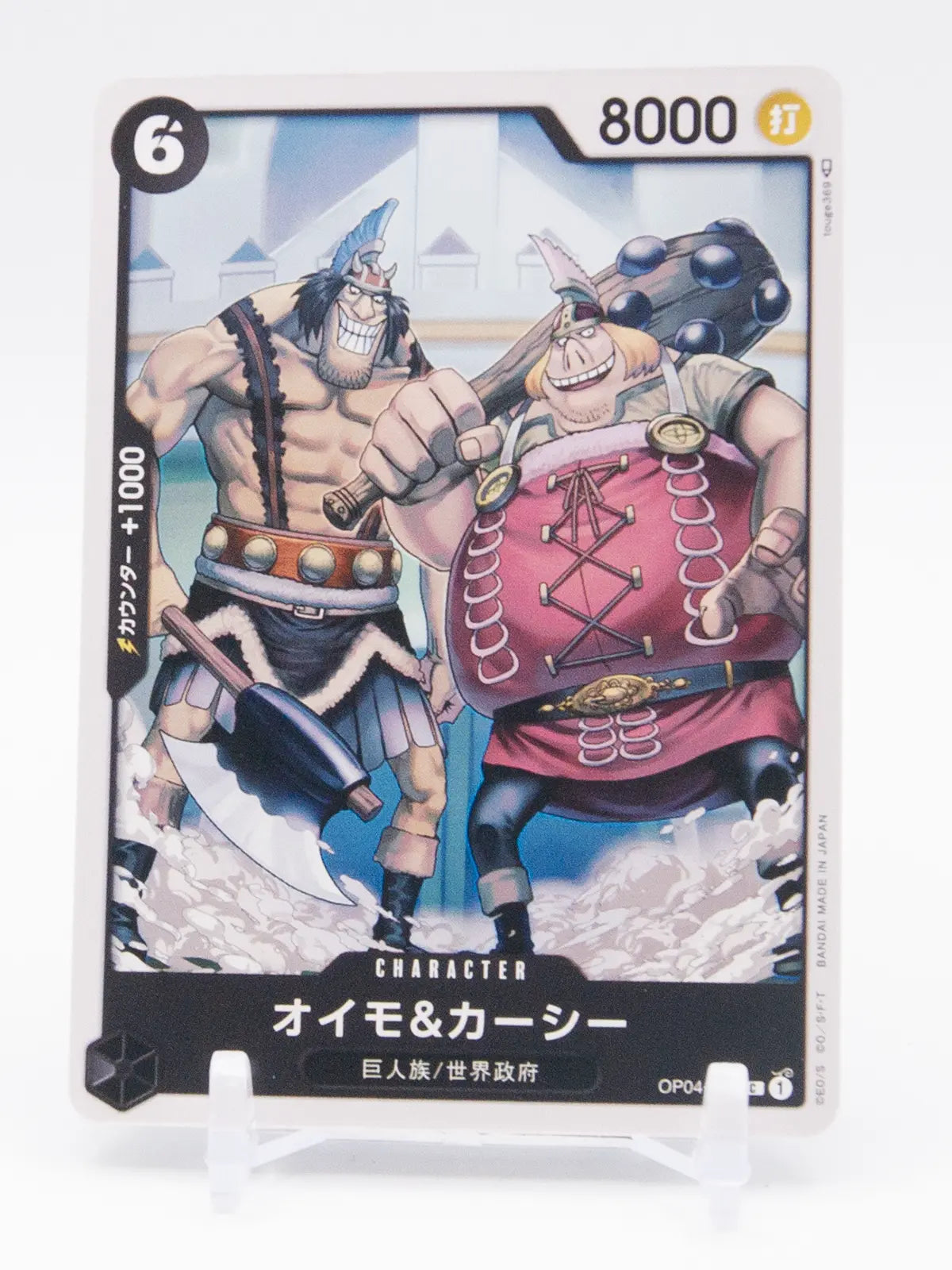 Oimo & Kashii 2023 One Piece Kingdoms of Intrigue #OP04-078 Japan