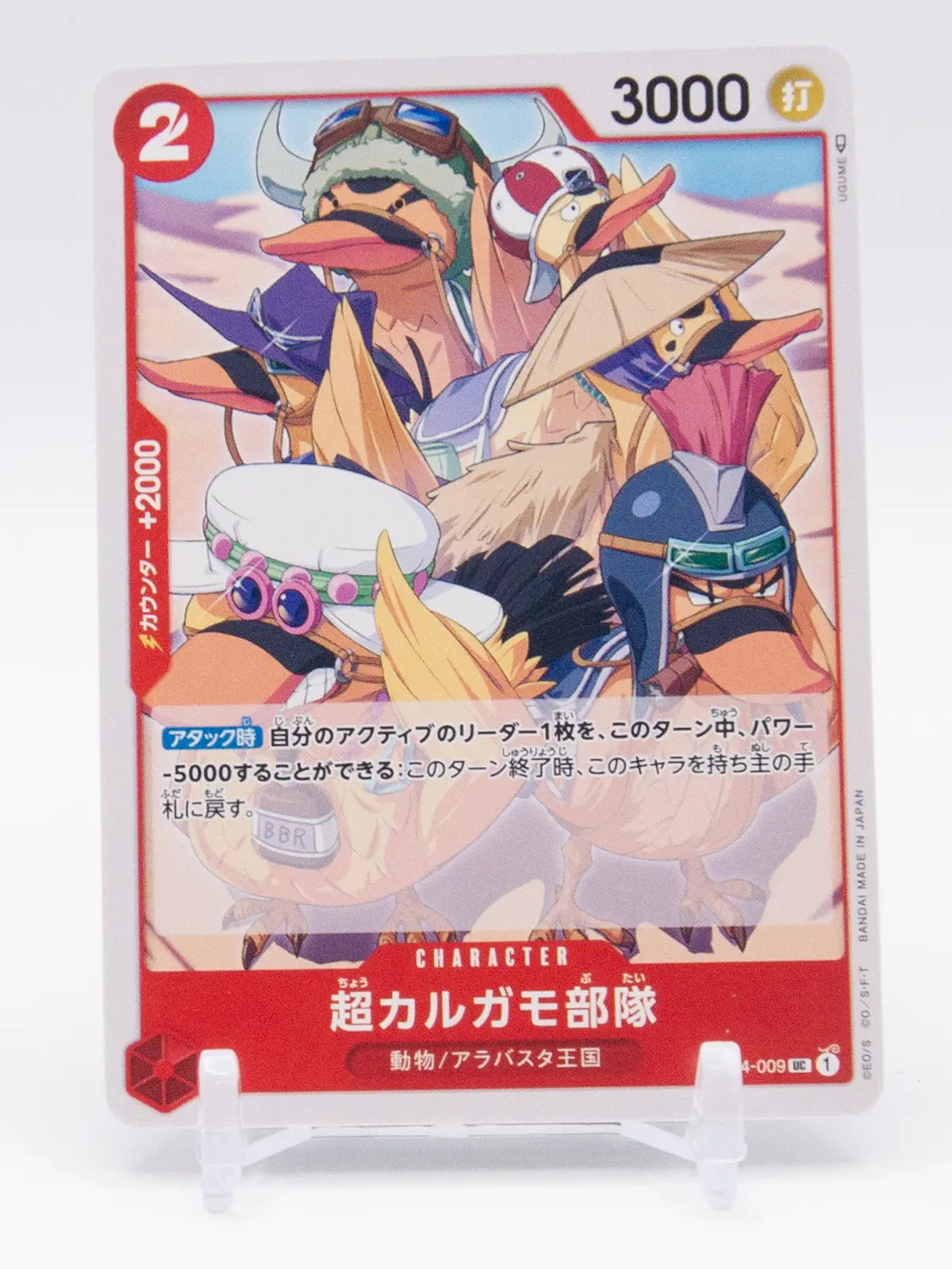 Super Spot-Billed Duck Troops 2023 One Piece Kingdoms of Intrigue #OP04-009 Japan