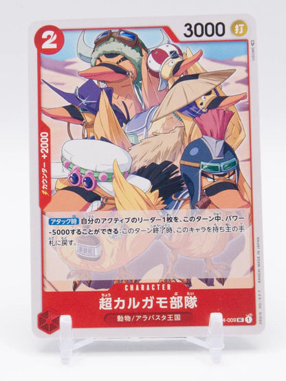 Super Spot-Billed Duck Troops 2023 One Piece Kingdoms of Intrigue #OP04-009 Japan