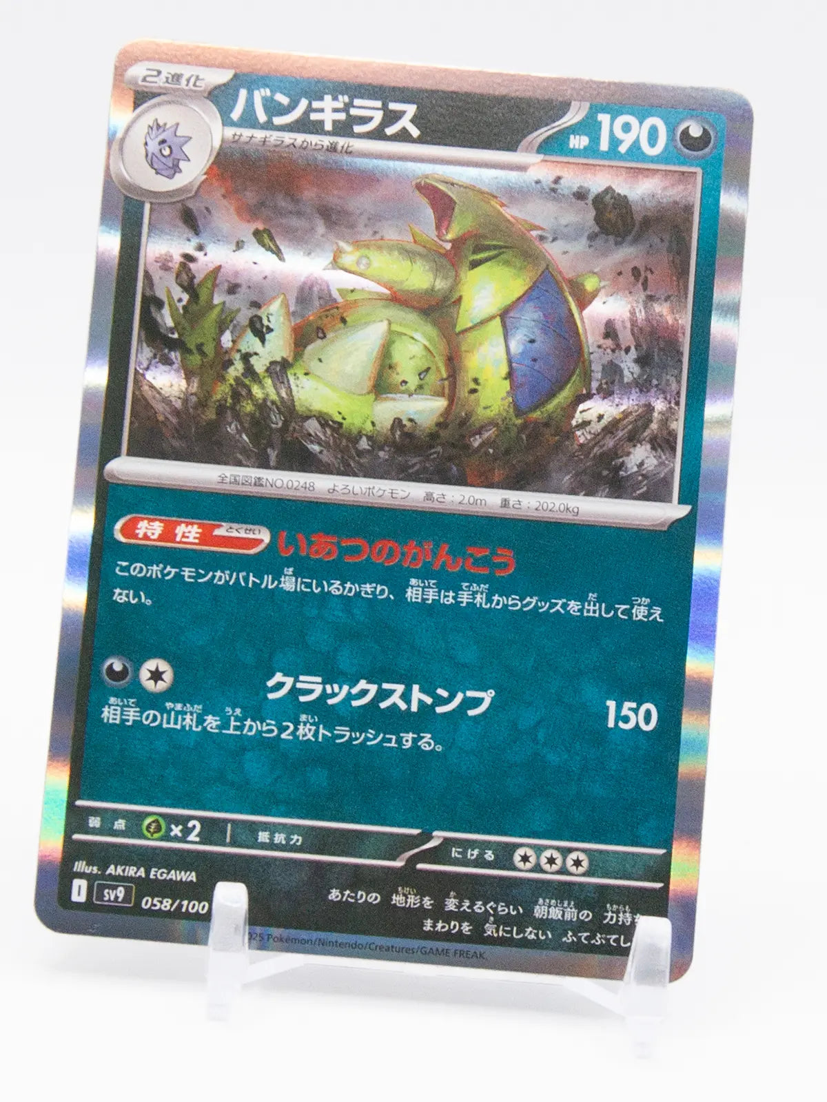 Tyranitar 2025 Pokémon Battle Partners #058/100 (Holo) JP